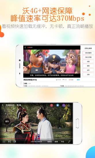 沃视频最新版  v3.6.3图4