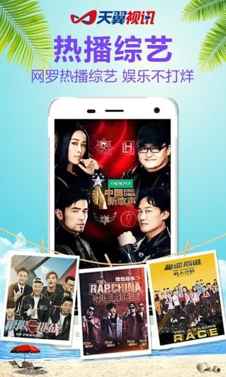 天翼视讯TVapp下载  v5.5.2.8图1