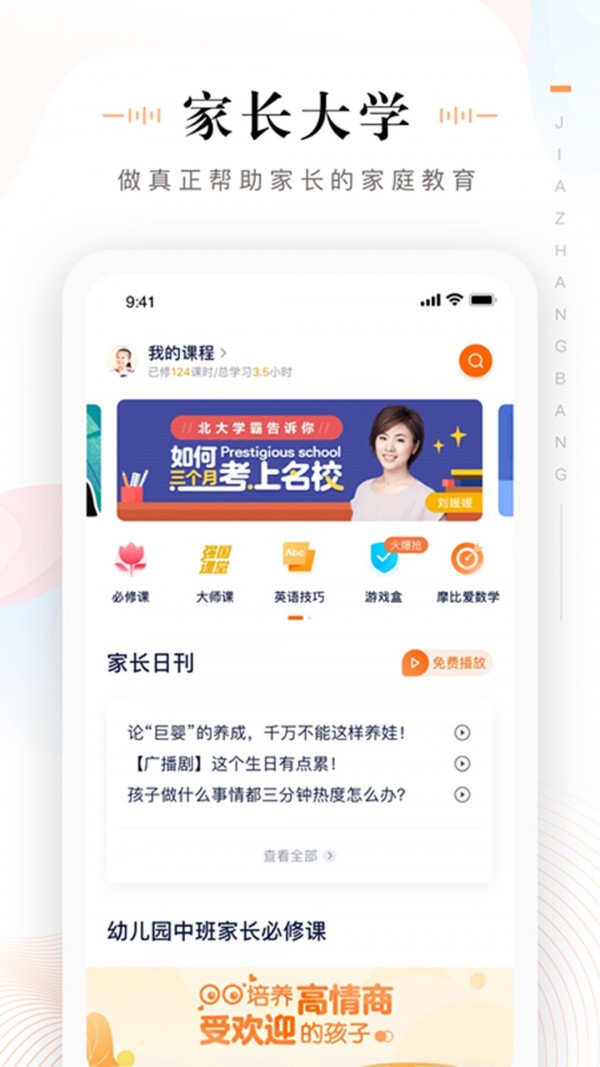 一起作业家长通下载  v3.3.0.1085图2