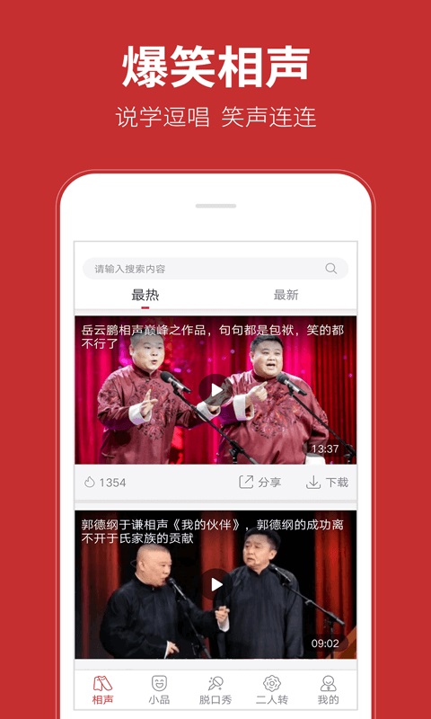 相声在线  v1.0.0图2