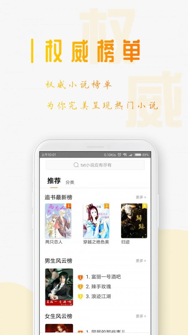 星际阅读下载APP  v1.2.0图1