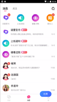 说爱交友软件  v4.1图2