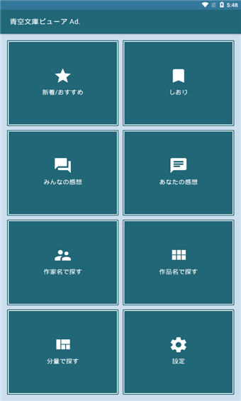 青空文库助手  v2.7.2图1