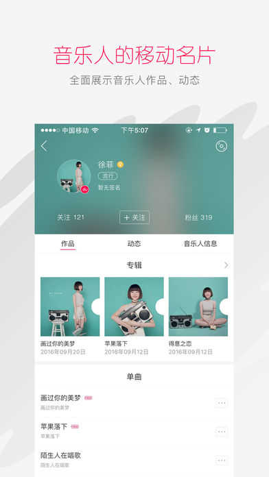 太合音乐人app  v1.4.5图2