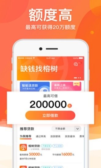 四海救急借款app下载  v1.0图2