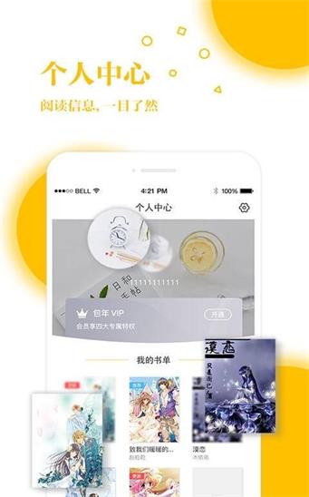 若爱小说阅读  v2.8.19图1