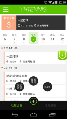 一起网球  v1.0.3图1