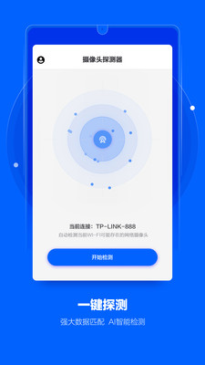 苹果手机摄像头探测器app  v1.0图3