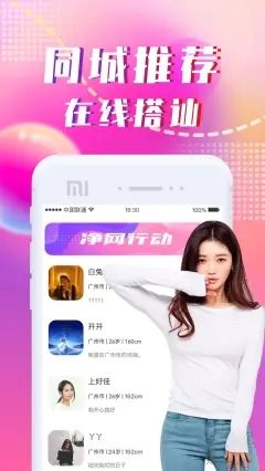 同城陌约手机版  v2.0.1图1