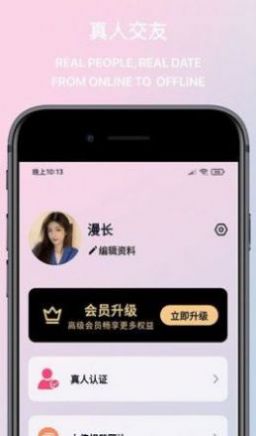 月雨交友2024  v2.1图2