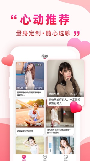 愿得一心交友最新版  v1.6.02图2