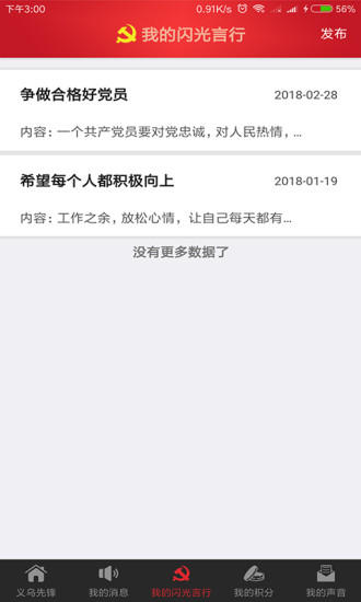 义乌先锋  v1.1.8图4