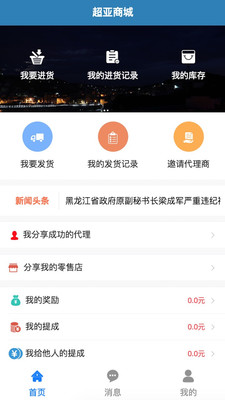 超亚商城  v1.1图1