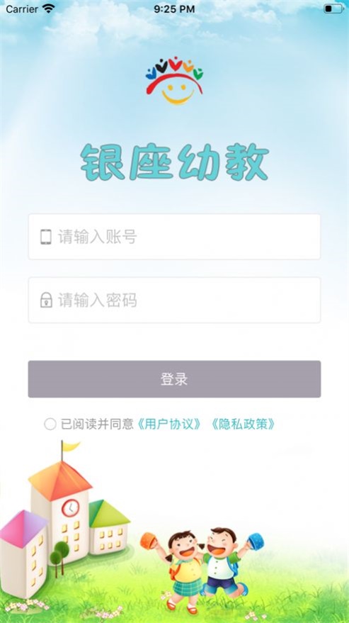 银座幼教教师手机版  v1.0.0图1