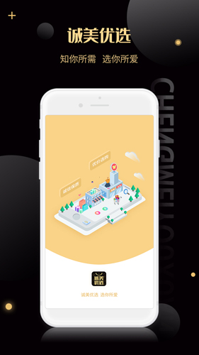 诚美优选  v2.5.4图1