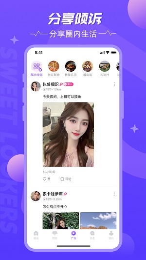甜颜觅友苹果版  v1.0.1图1