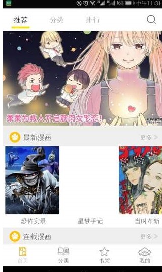 掌中漫画手机版  v3.2.2图1