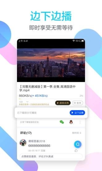 迅雷闪电狼2023  v5.72.4.5920图1