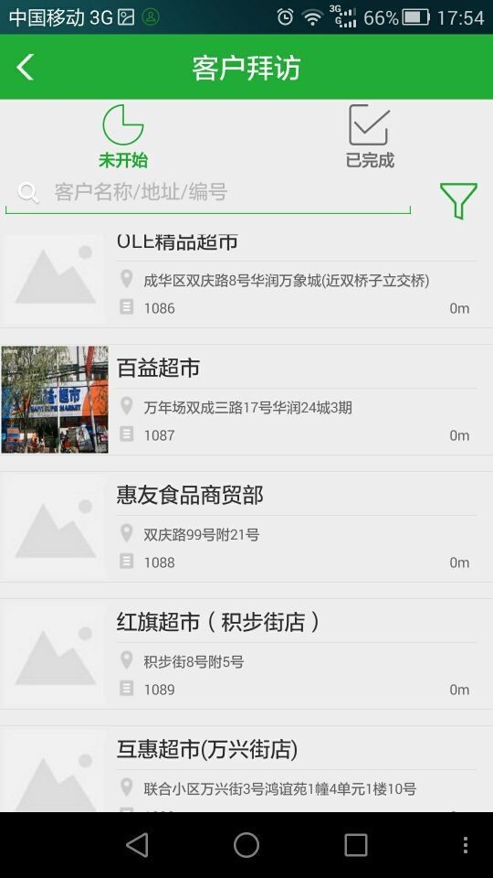 理查德业代版  v5.1.5图1