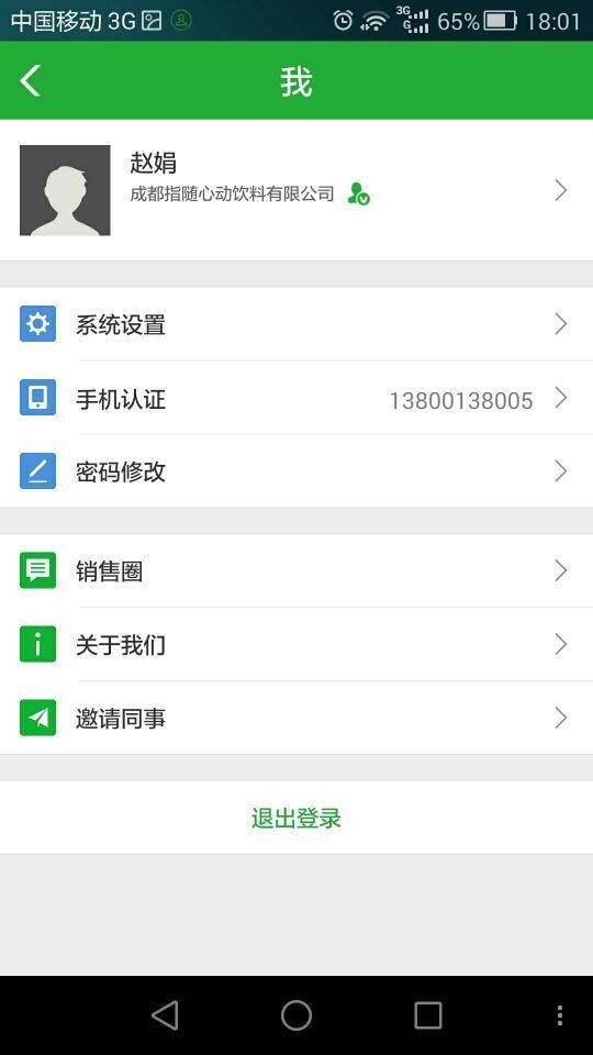 蒙牛业代下载  v5.1.5图3