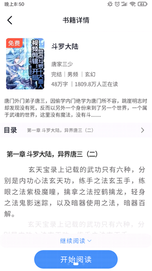 书山阅读安卓版  v1.0图1