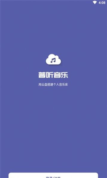 普听音乐  v1.0.4图2