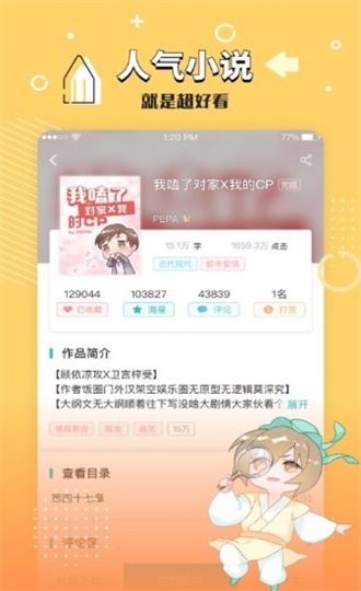 长佩文学城  v7.23图3