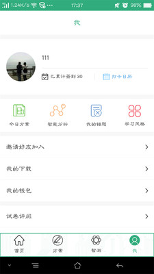 雄松智课  v1.2.1图2