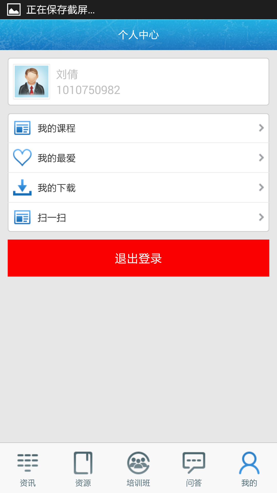 中邮网院官方  v2.8.1732图5