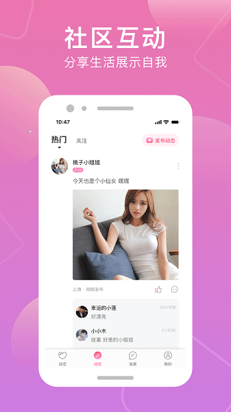 甜觅交友  v1.0.21图2