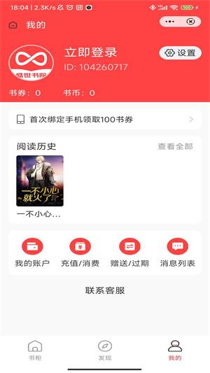 盛世书院小说在线阅读  v1.0图3