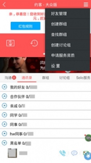 约客app  v1.2.7图1