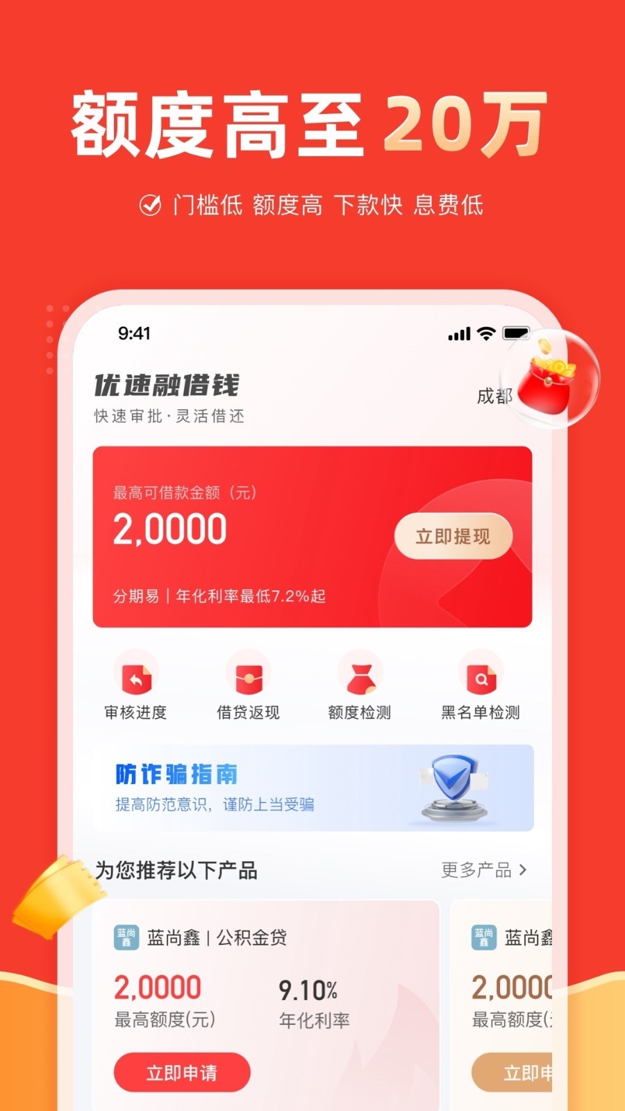 优速融app