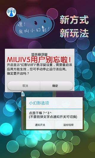 幻影wifi苹果版下载安装