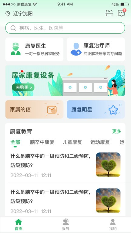 熊猫优康复  v1.62图3