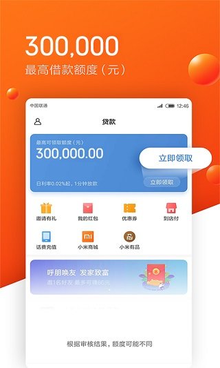 有米借呗贷款2023  v1.0.2图2