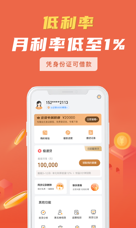 优品租贷款2023  v5.0图2