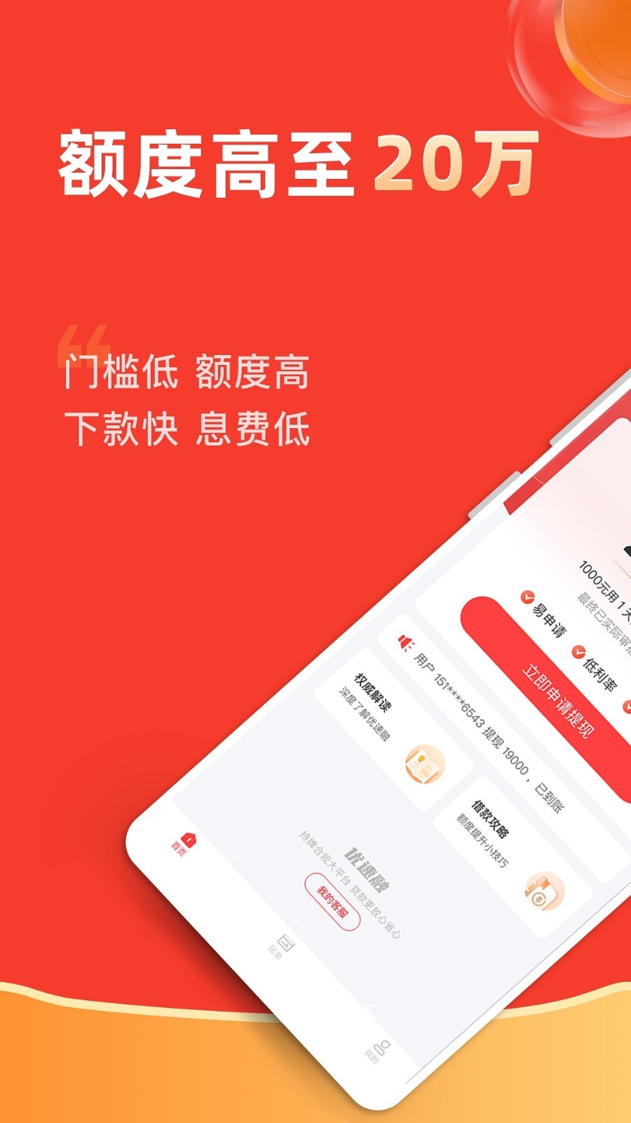 优速融app  v1.3.0图3