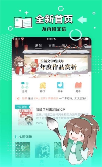 长佩文学城  v7.23图1