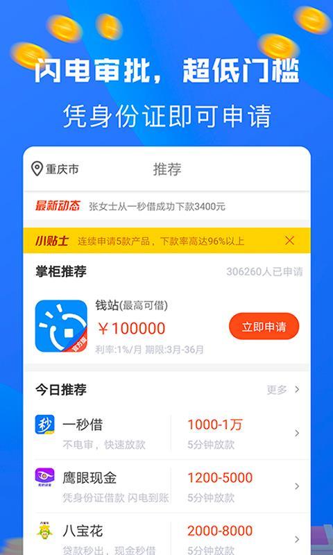 天天分期贷款  v6.4.0图3