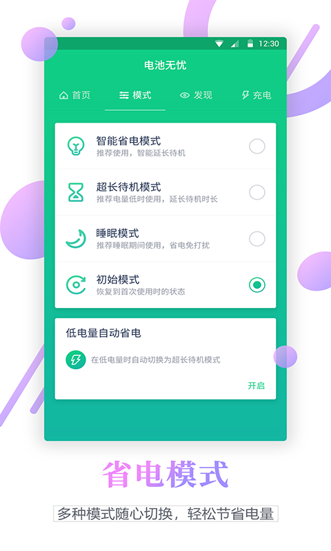 苹果电池寿命检测软件  v1.1.1图1