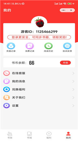 桑葚小说软件  v1.0图1