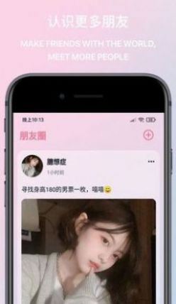 月雨交友2024  v2.1图1