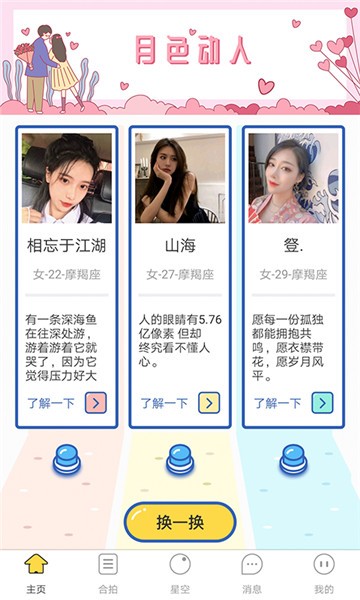 月色交友手机版  v14.2.10图1