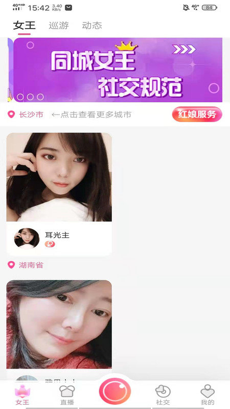 同城女王交友最新版  v2.0.5图2