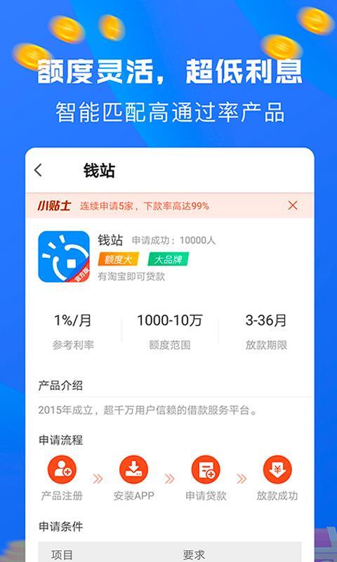 天天分期贷款  v6.4.0图1