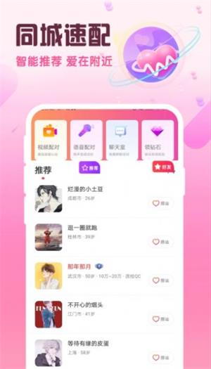 同城闪约会  v1.2.0图2