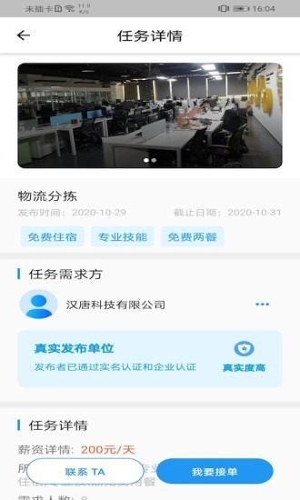 薪必果2024  v2.0.0图2