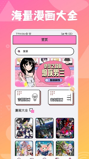 追漫大师兄手机版  v1.0图3