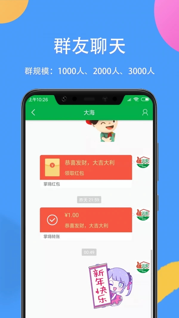 掌嗨聊天app下载官方版  v2.1图2